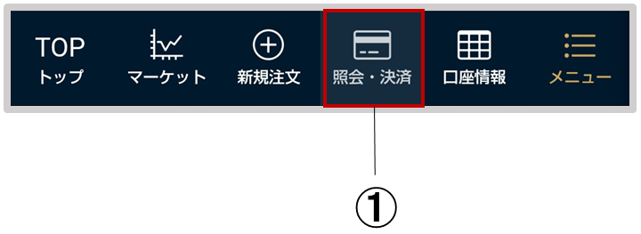 決済注文 Fx操作ガイド アプリ版