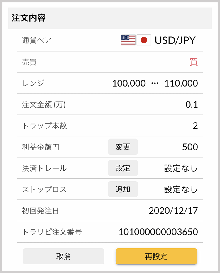 注文内容