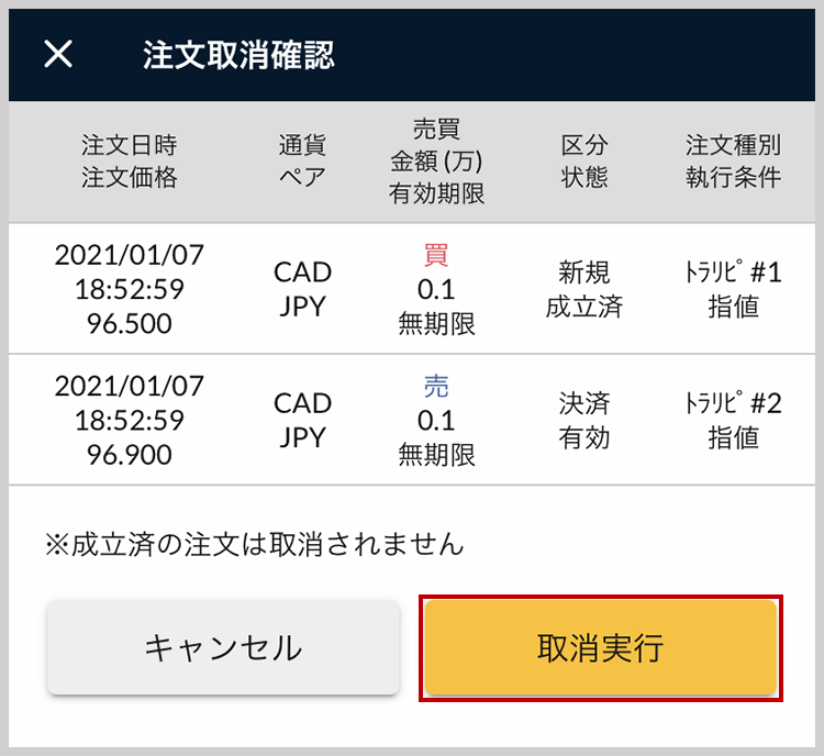 注文詳細