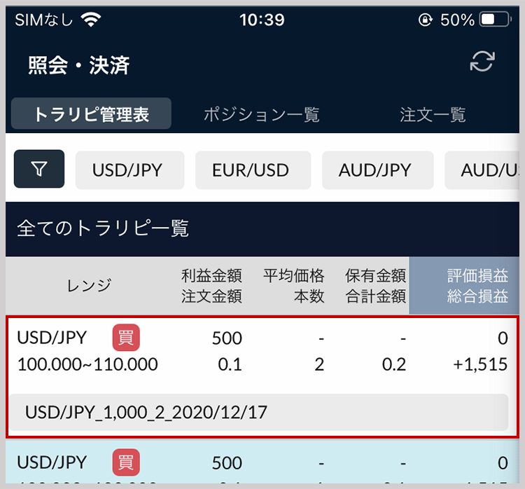 トラリピ管理表をタップ