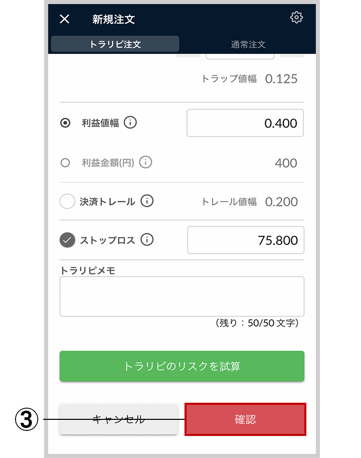 トラリピ新規発注