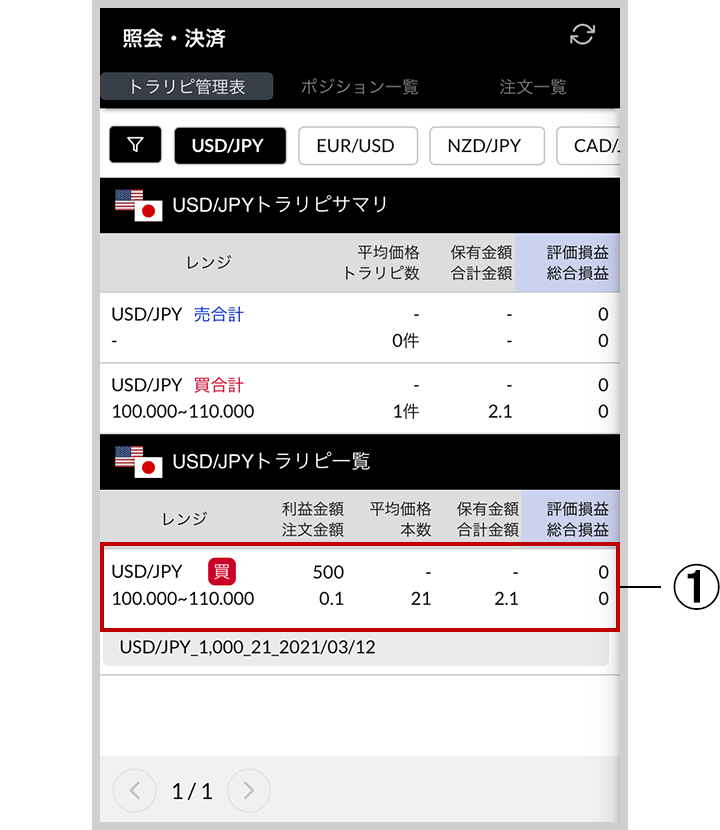 ストップロス追加変更1-1