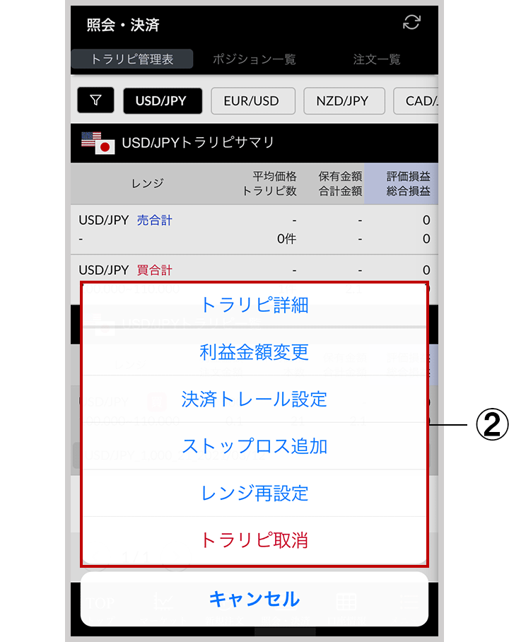 ストップロス追加変更1-1