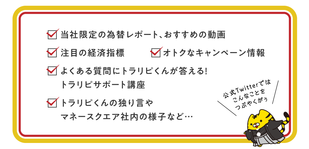 公式Twitterではこんなことをつぶやくがぅ