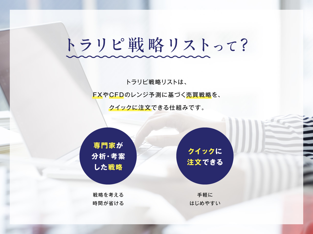 トラリピ戦略リストって?