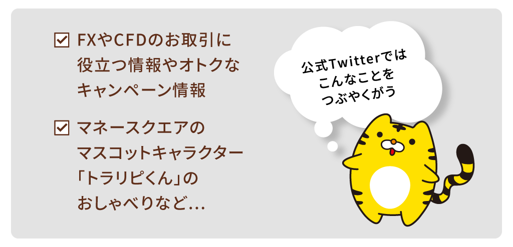 公式Twitterではこんなことをつぶやくがぅ