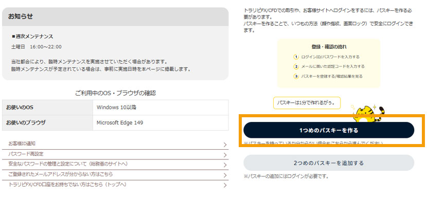 PCでのパスキー設定イメージ2
