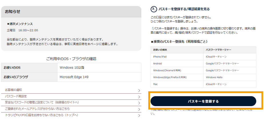 PCでのパスキー設定イメージ5