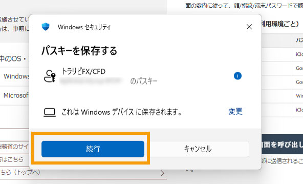 PCでのパスキー設定イメージ6