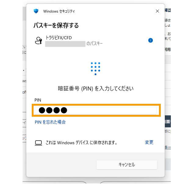 PCでのパスキー設定イメージ7