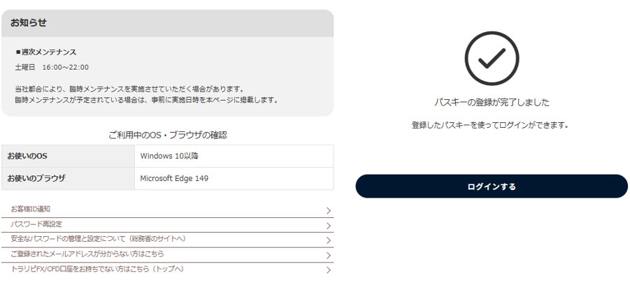 PCでのパスキー設定イメージ8