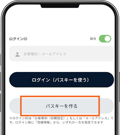 パスキー設定画面イメージ2