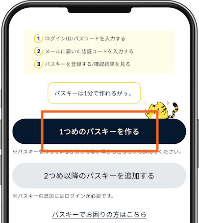 パスキー設定画面イメージ3
