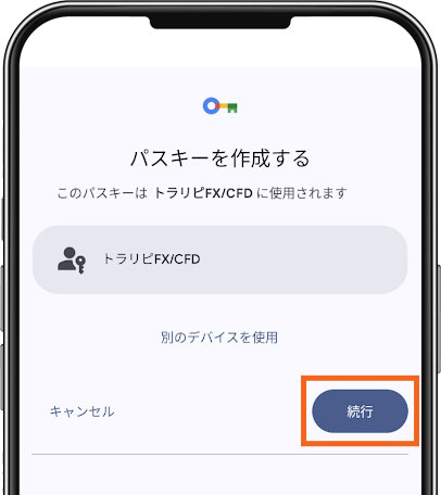 パスキー設定画面イメージ7