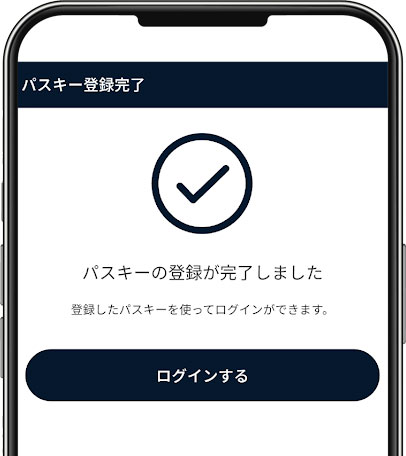 パスキー設定画面イメージ8