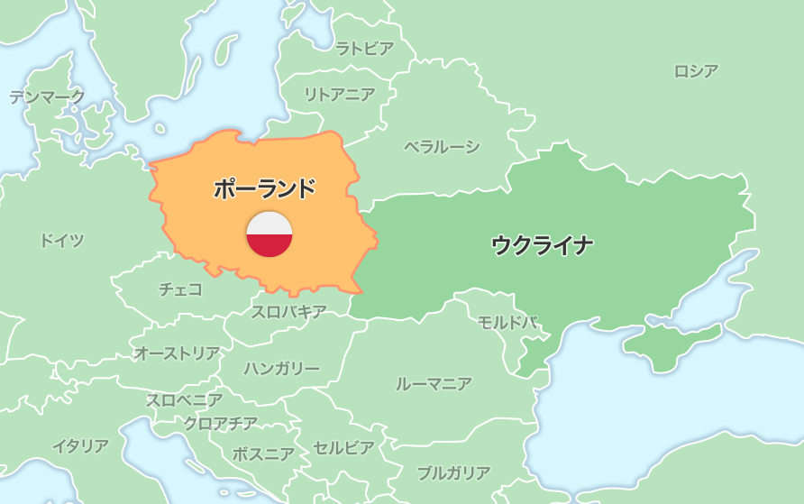 ウクライナに隣接するポーランド