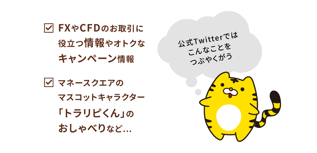 公式Twitterではこんなことをつぶやくがぅ