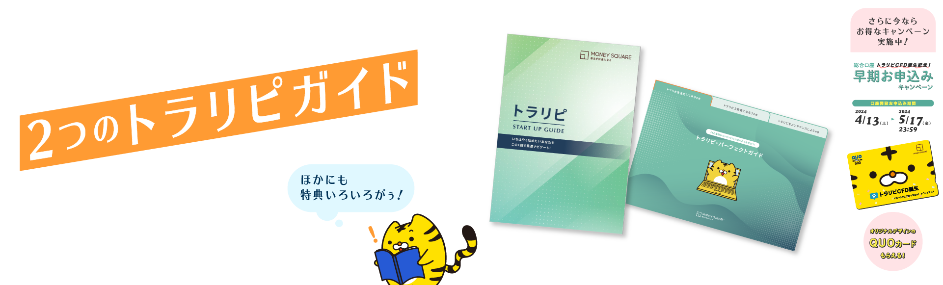 FX新規口座開設キャンペーン