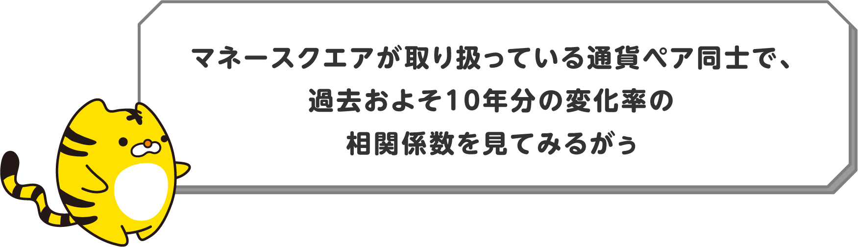 過去およそ10年分の相関係数を見てみるがぅ