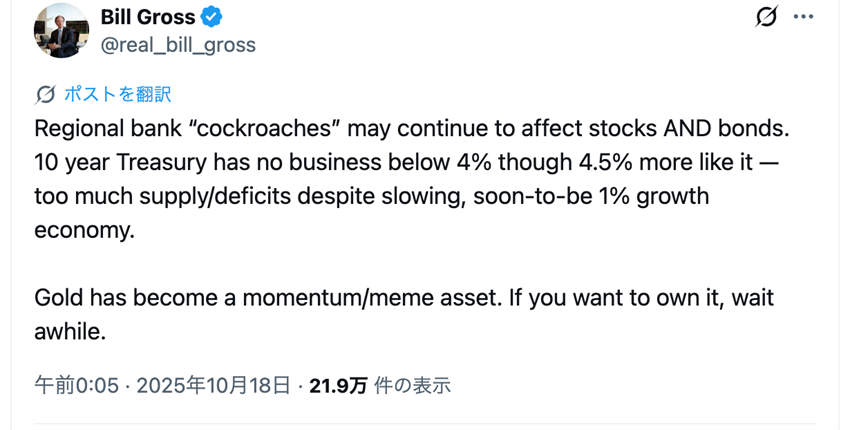 ビル・グロース氏のX