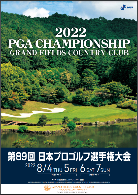 第89回日本プロゴルフ選手権大会