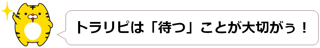 トラリピくん