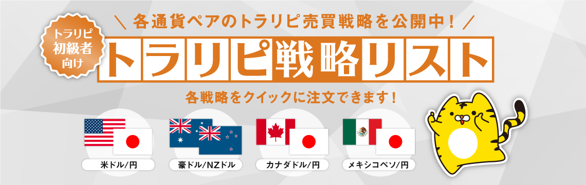 戦略リスト（初級者向け）