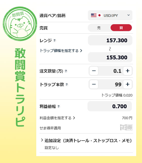敢闘賞トラリピ