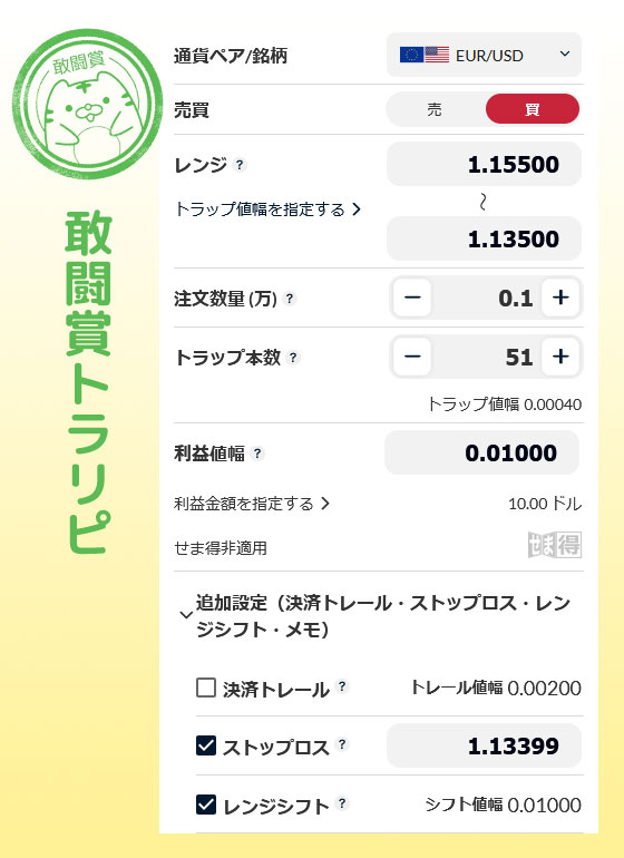 敢闘賞トラリピ