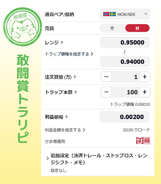 敢闘賞トラリピ