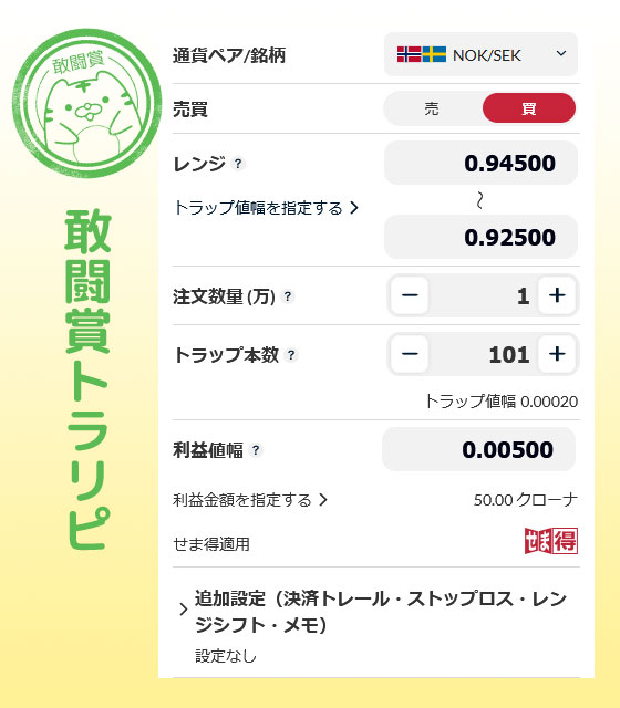 敢闘賞トラリピ