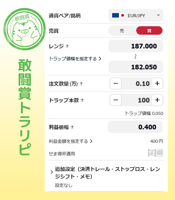 敢闘賞トラリピ