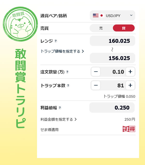 敢闘賞トラリピ