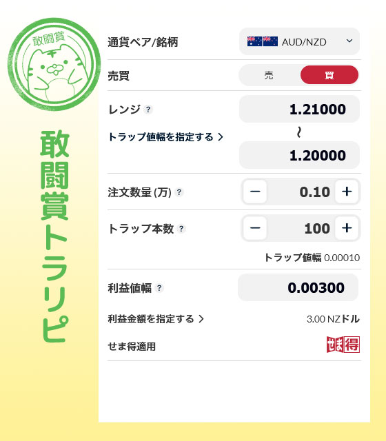 敢闘賞トラリピ