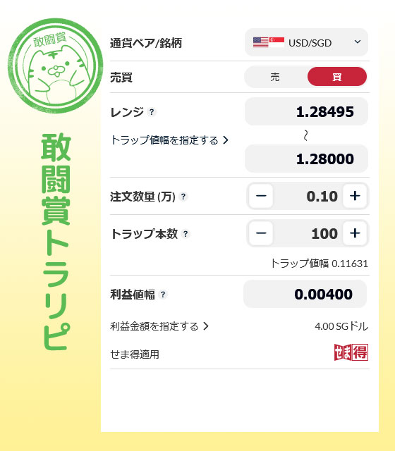 敢闘賞トラリピ
