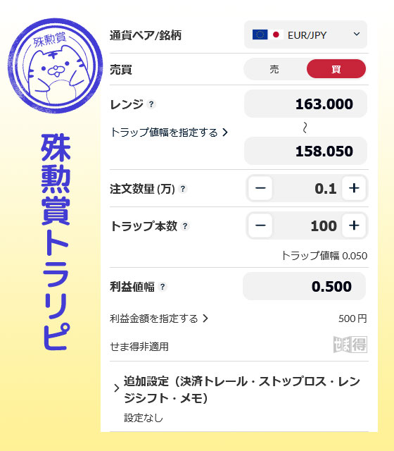 殊勲賞トラリピ