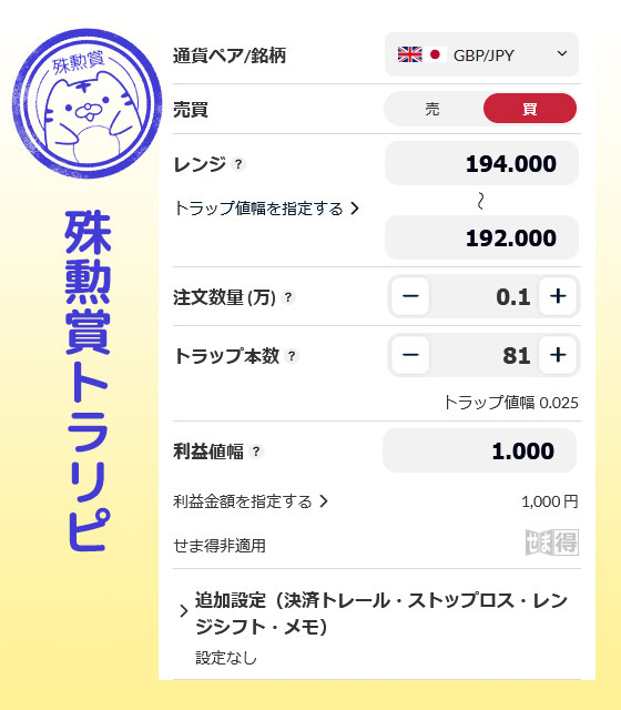 殊勲賞トラリピ