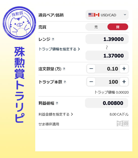 殊勲賞トラリピ