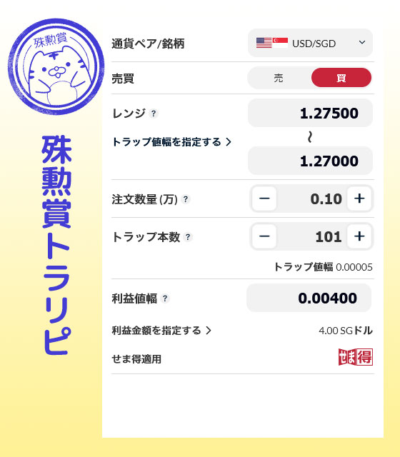 殊勲賞トラリピ