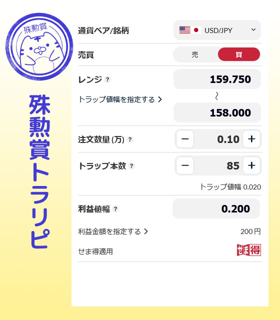 殊勲賞トラリピ