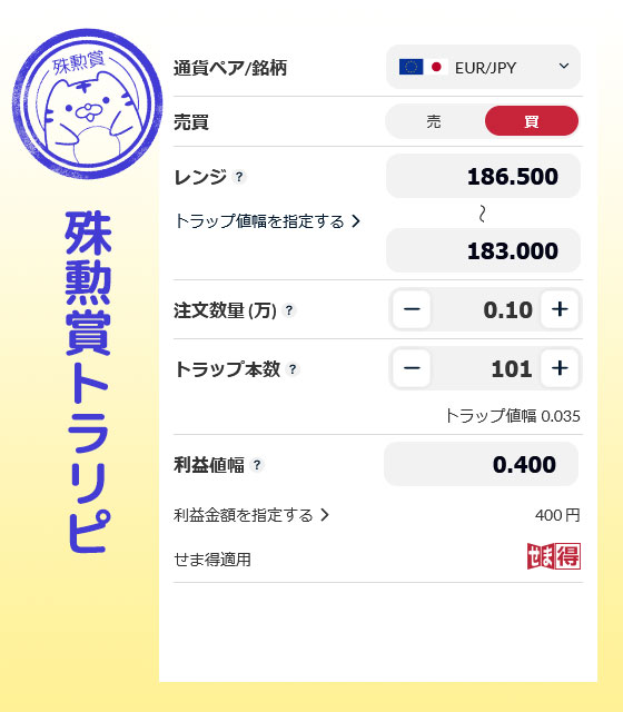 殊勲賞トラリピ