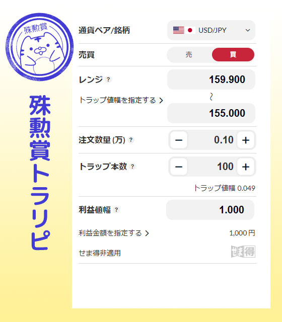殊勲賞トラリピ