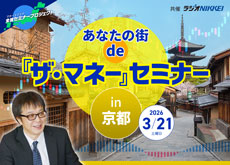 【京都】あなたの街 de『ザ・マネー』セミナー