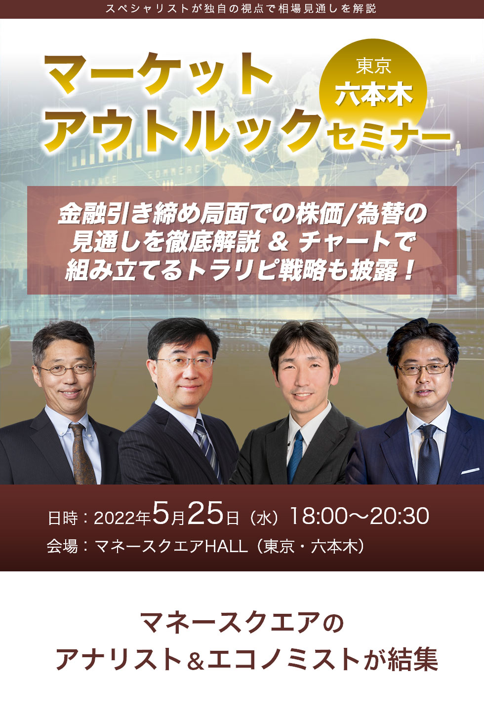 5月セミナーの申込みページ画像1