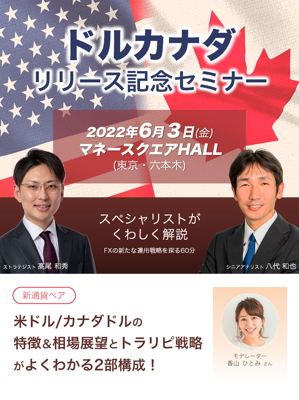 ドルカナダセミナーの申込みページ画像1