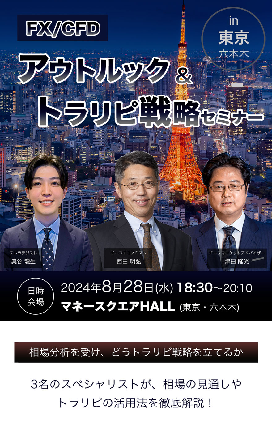 セミナーの申込みページ画像1