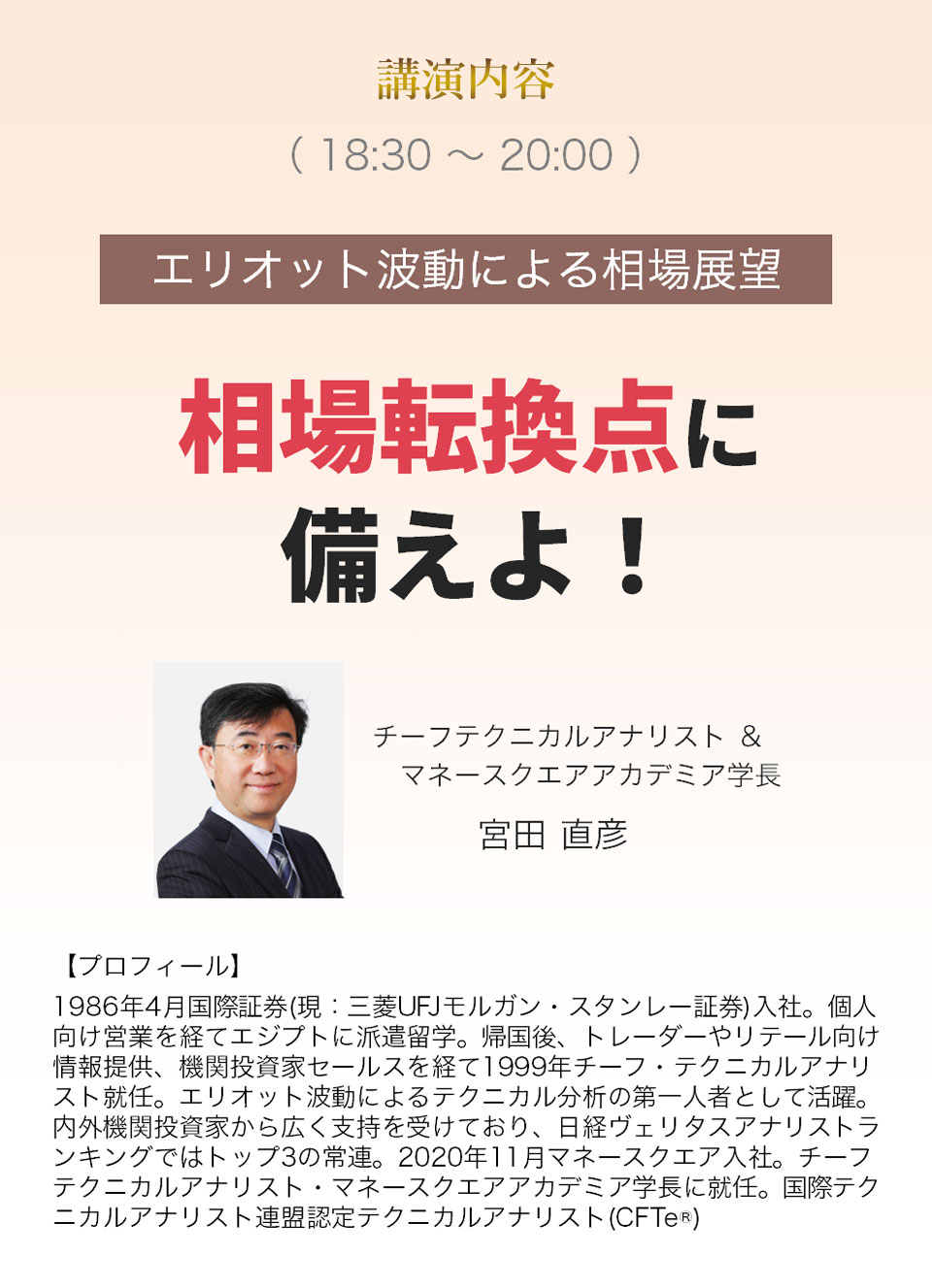 １１月２０日セミナーの申込みページ画像２