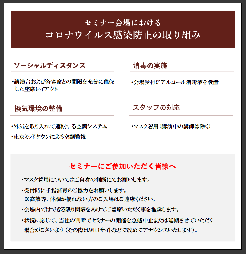 コロナ感染拡大防止の取り組み