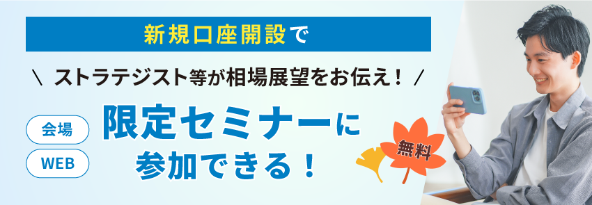 ストラテジスト等が相場展望をお伝え