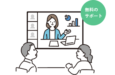 イメージ:安心のトラリピサポート体制(無料)
